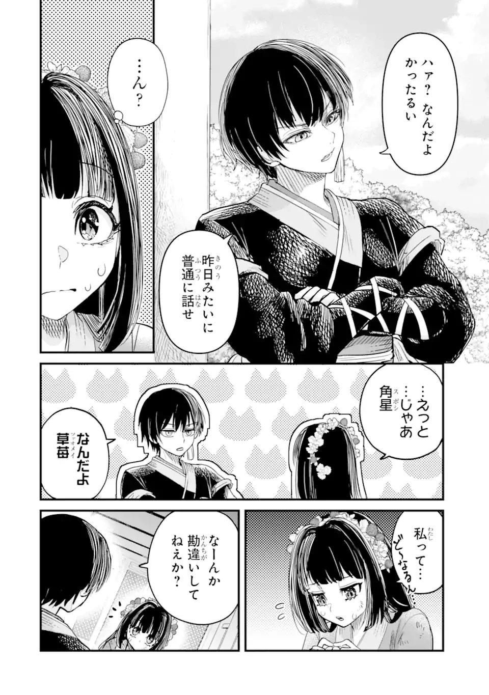 後宮の花結師 第3.2話 - 2