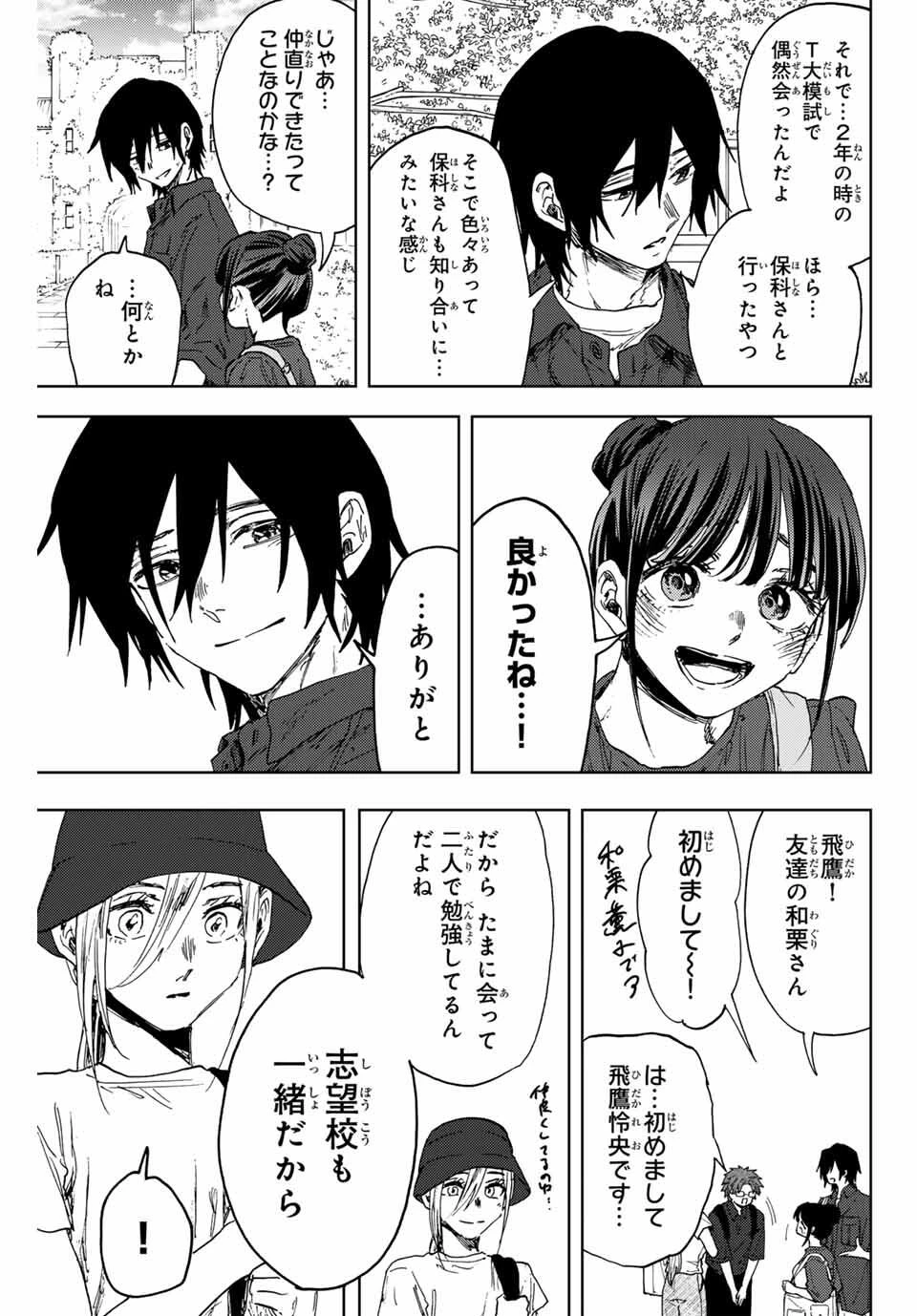 薫る花は凛と咲く 第151話 - 11