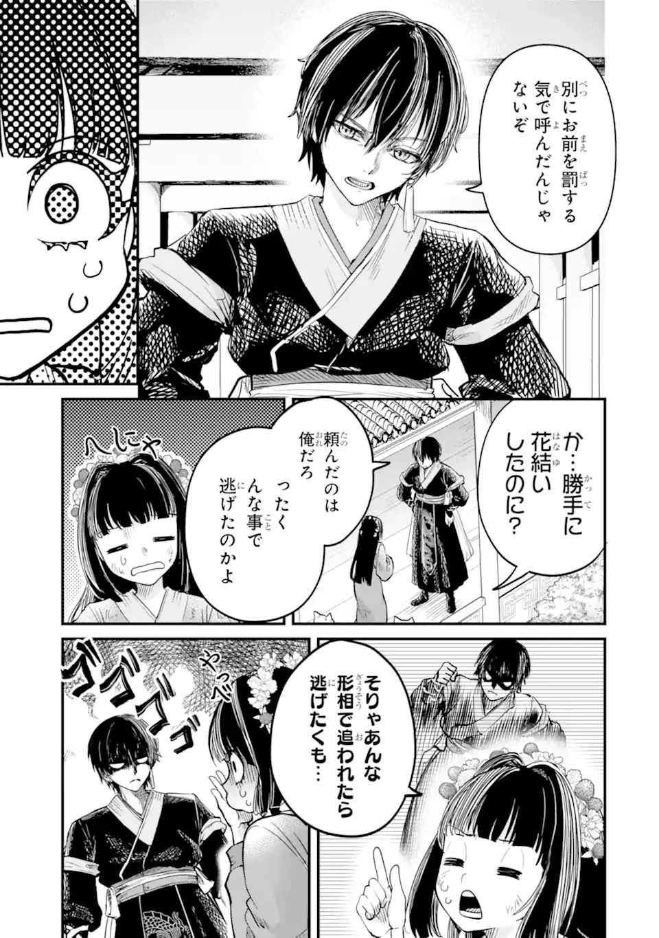 後宮の花結師 第3.2話 - 3