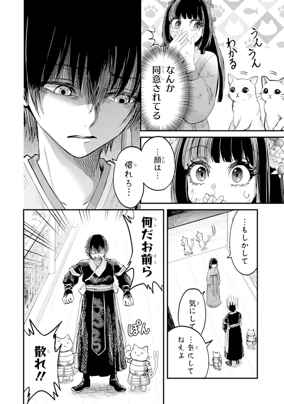後宮の花結師 第3.2話 - 4