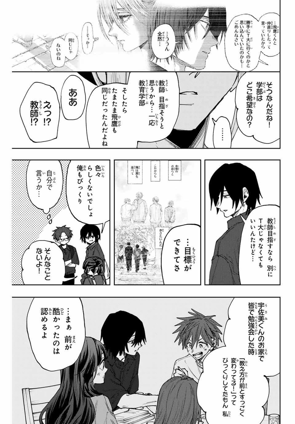 薫る花は凛と咲く 第151話 - 13