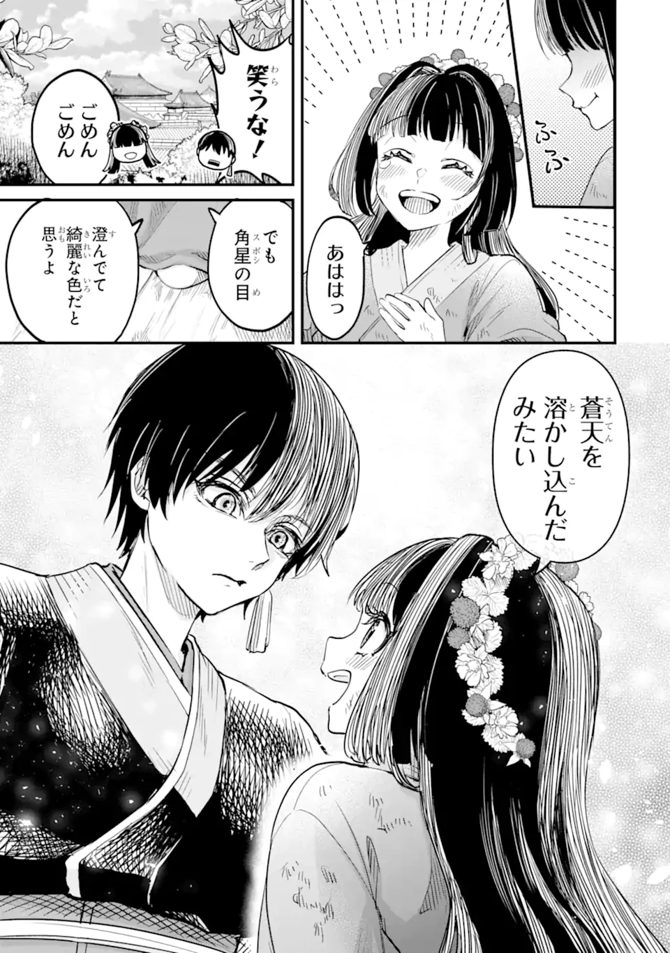 後宮の花結師 第3.2話 - 5