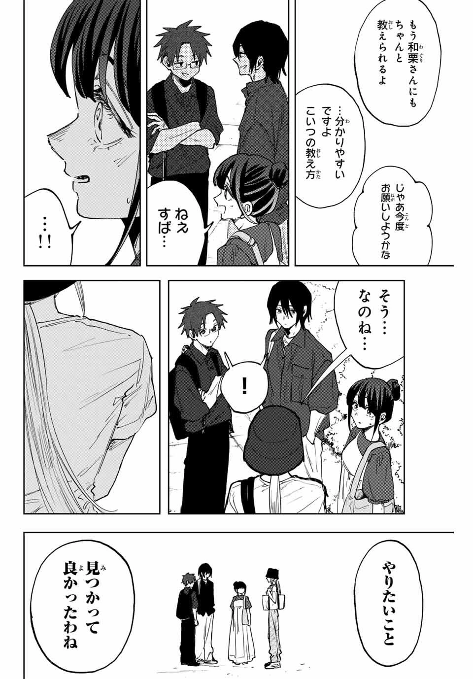 薫る花は凛と咲く 第151話 - 14