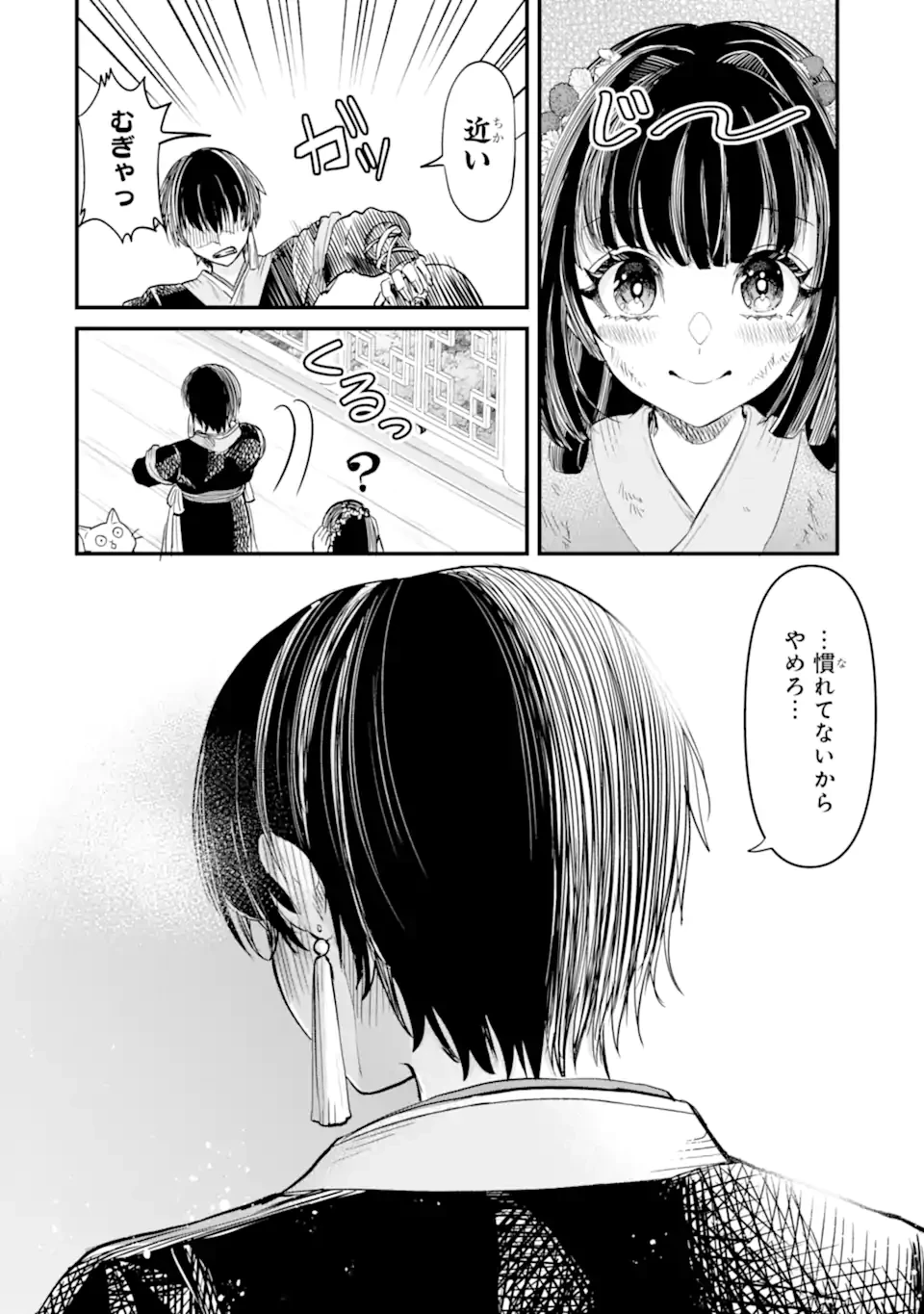 後宮の花結師 第3.2話 - 6