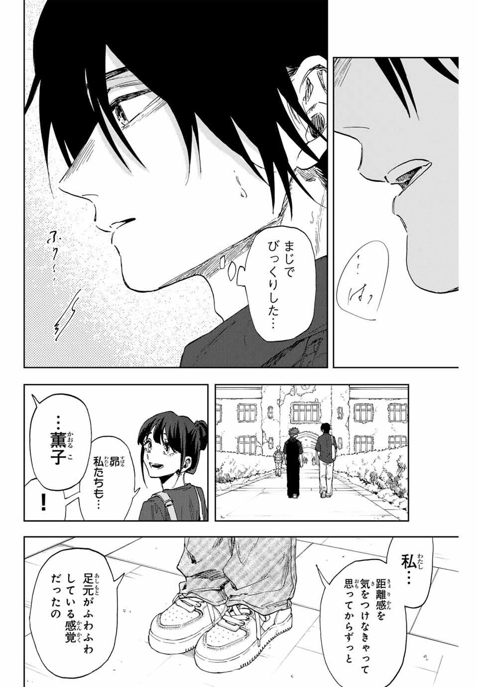 薫る花は凛と咲く 第151話 - 16