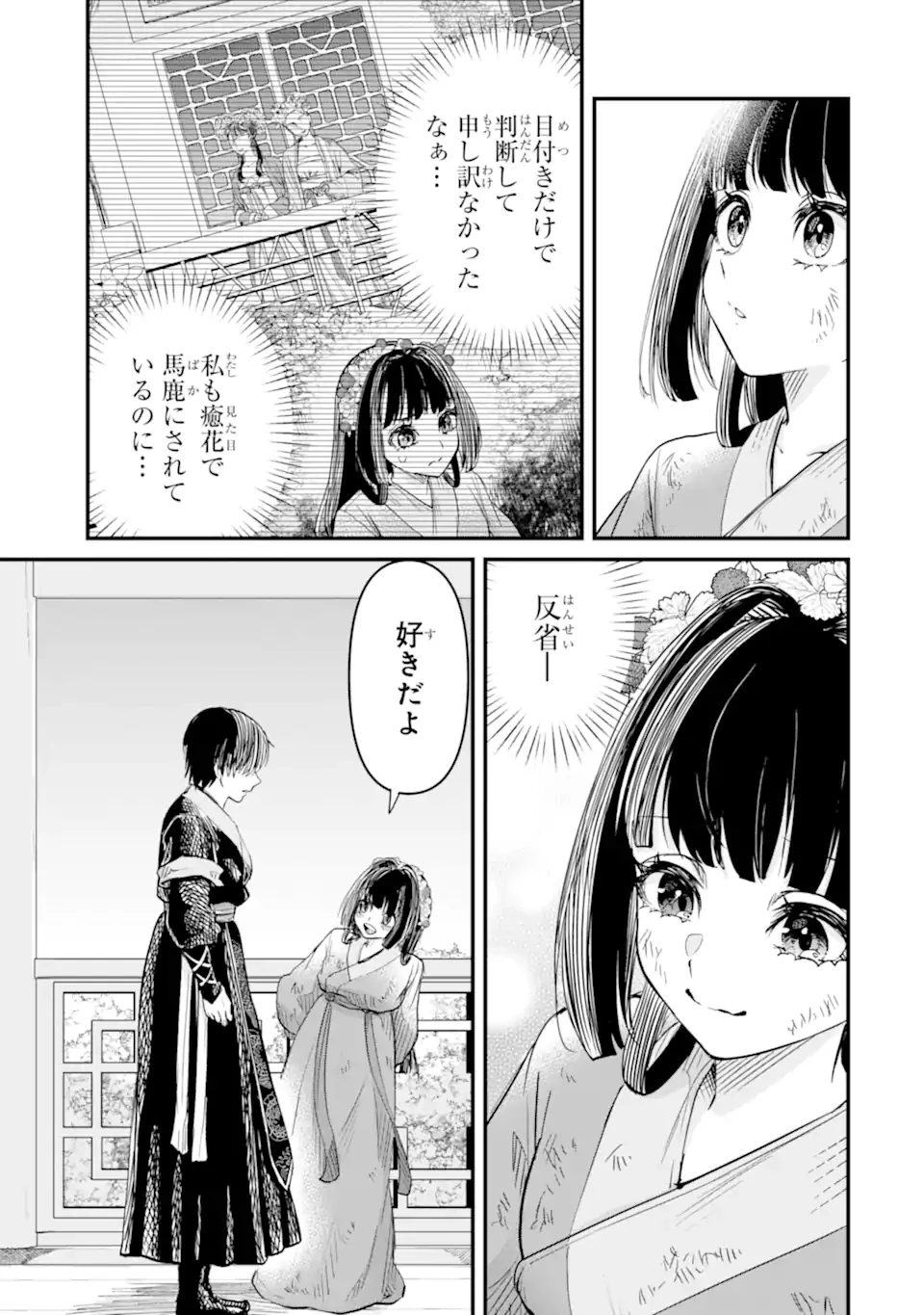 後宮の花結師 第3.2話 - 7