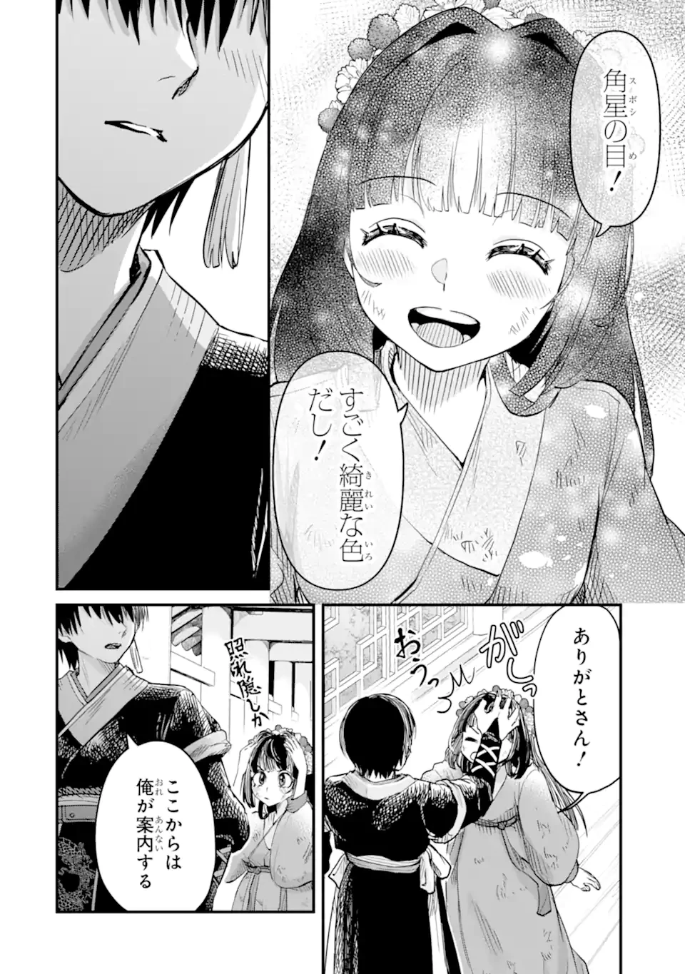 後宮の花結師 第3.2話 - 8