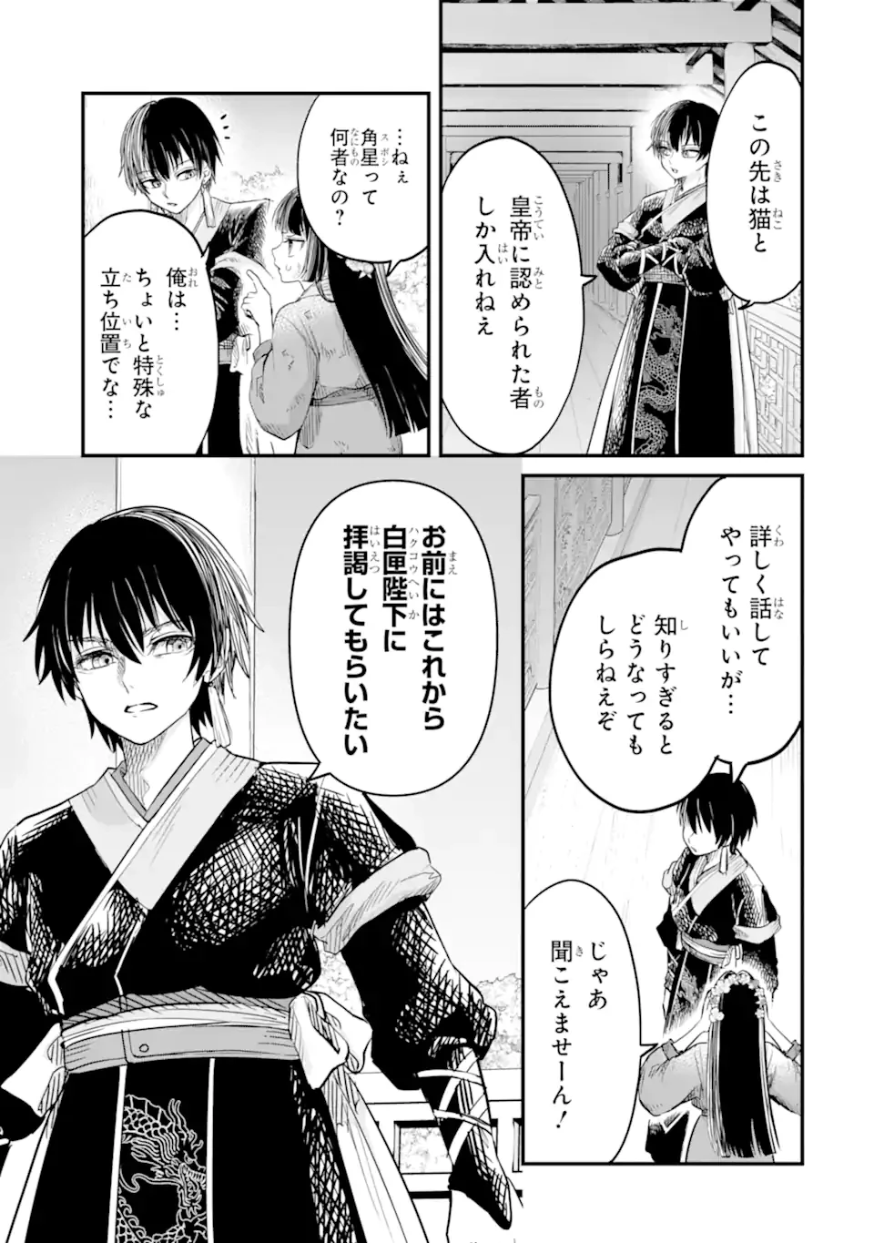 後宮の花結師 第3.2話 - 9