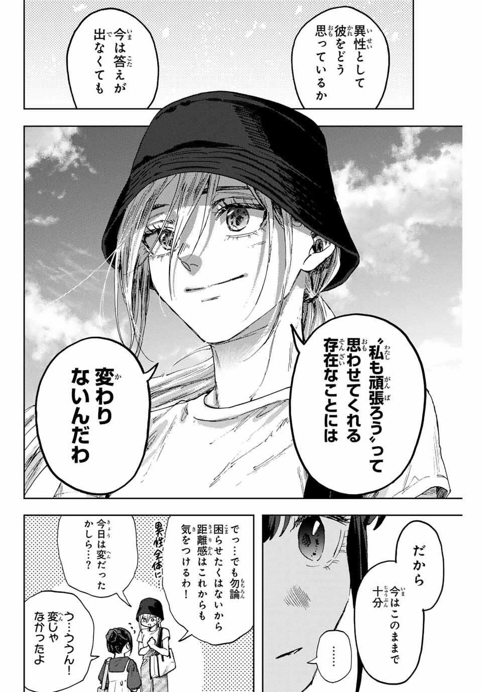 薫る花は凛と咲く 第151話 - 18