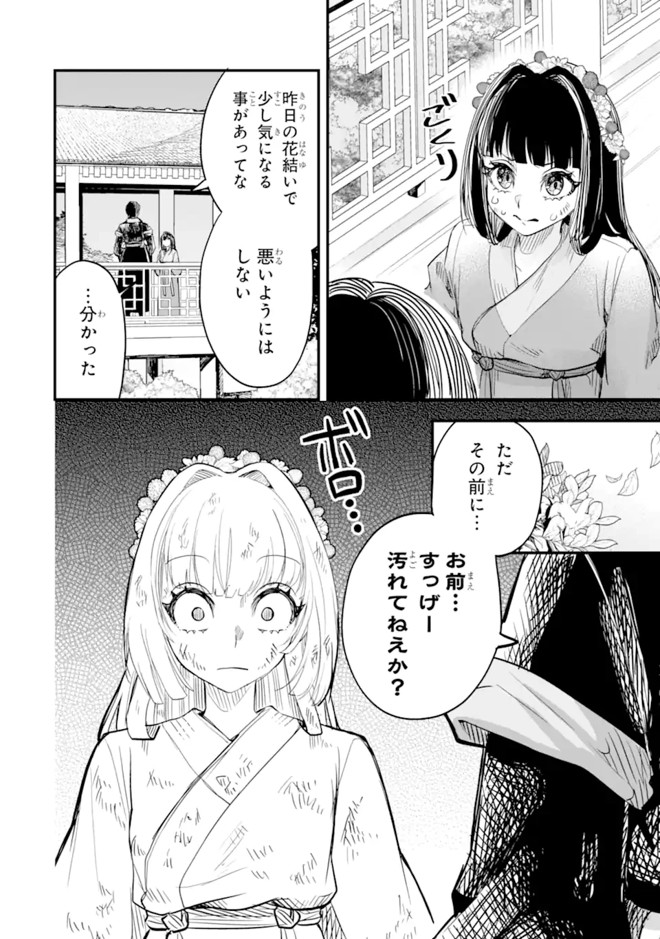 後宮の花結師 第3.2話 - 10