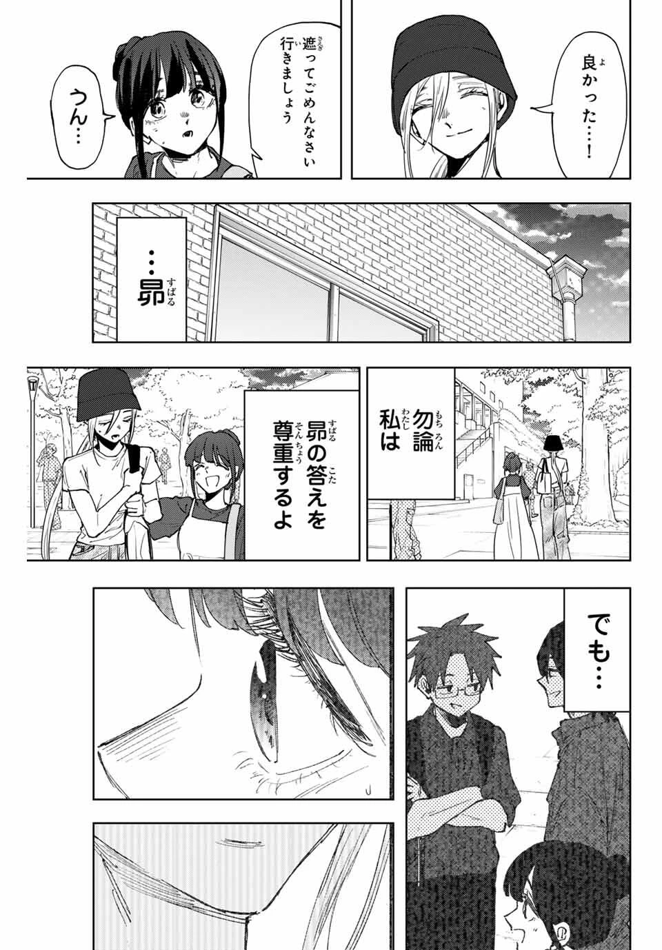 薫る花は凛と咲く 第151話 - 19