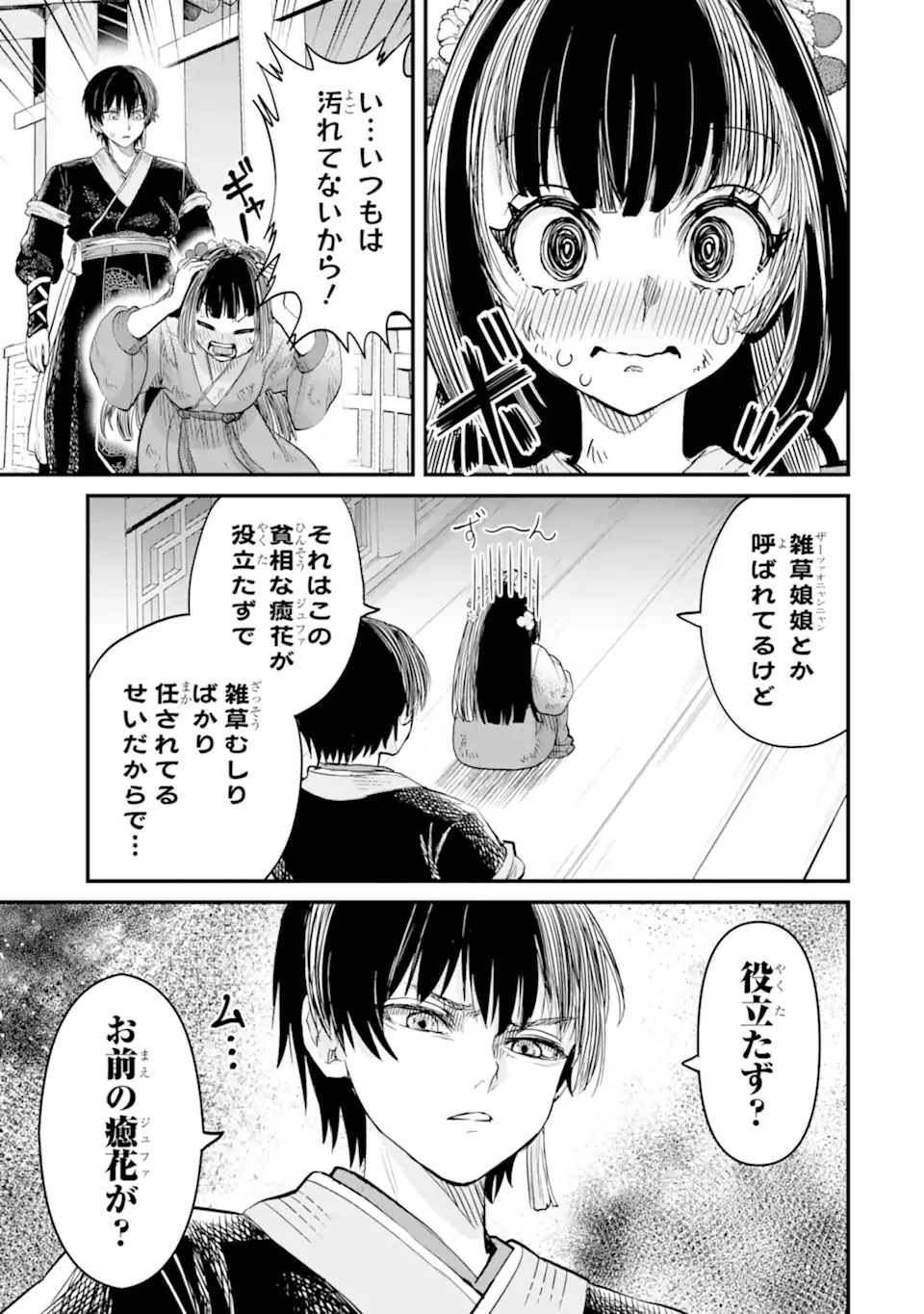 後宮の花結師 第3.2話 - 11