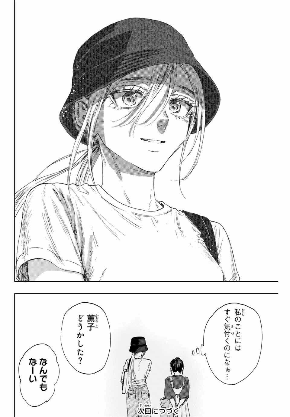 薫る花は凛と咲く 第151話 - 20