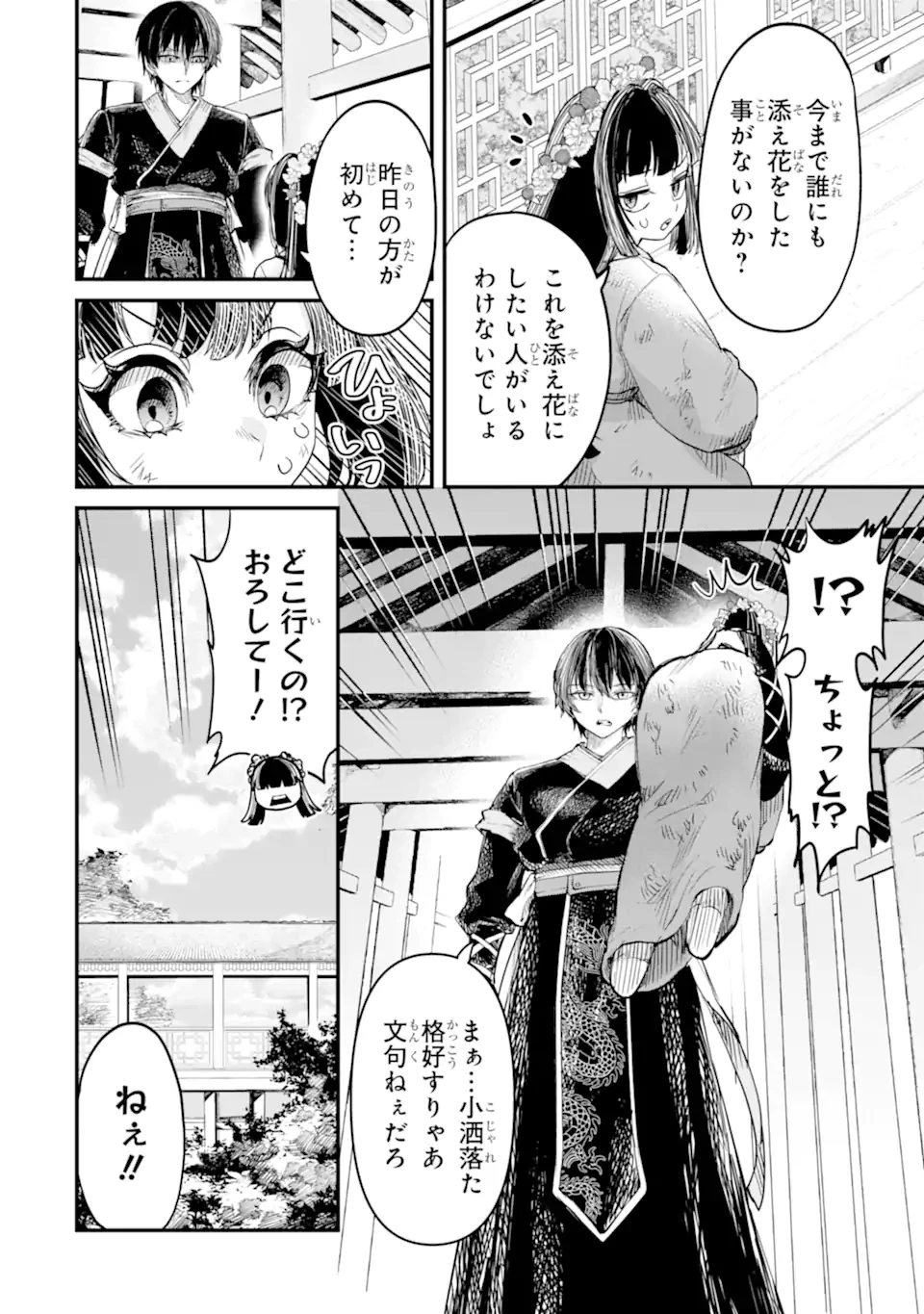 後宮の花結師 第3.2話 - 12