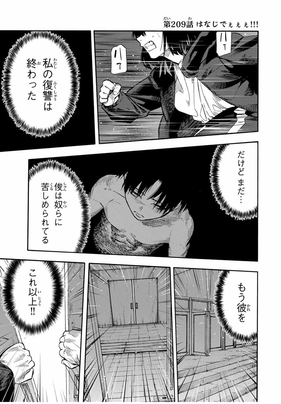 十字架のろくにん 第209話 - 1