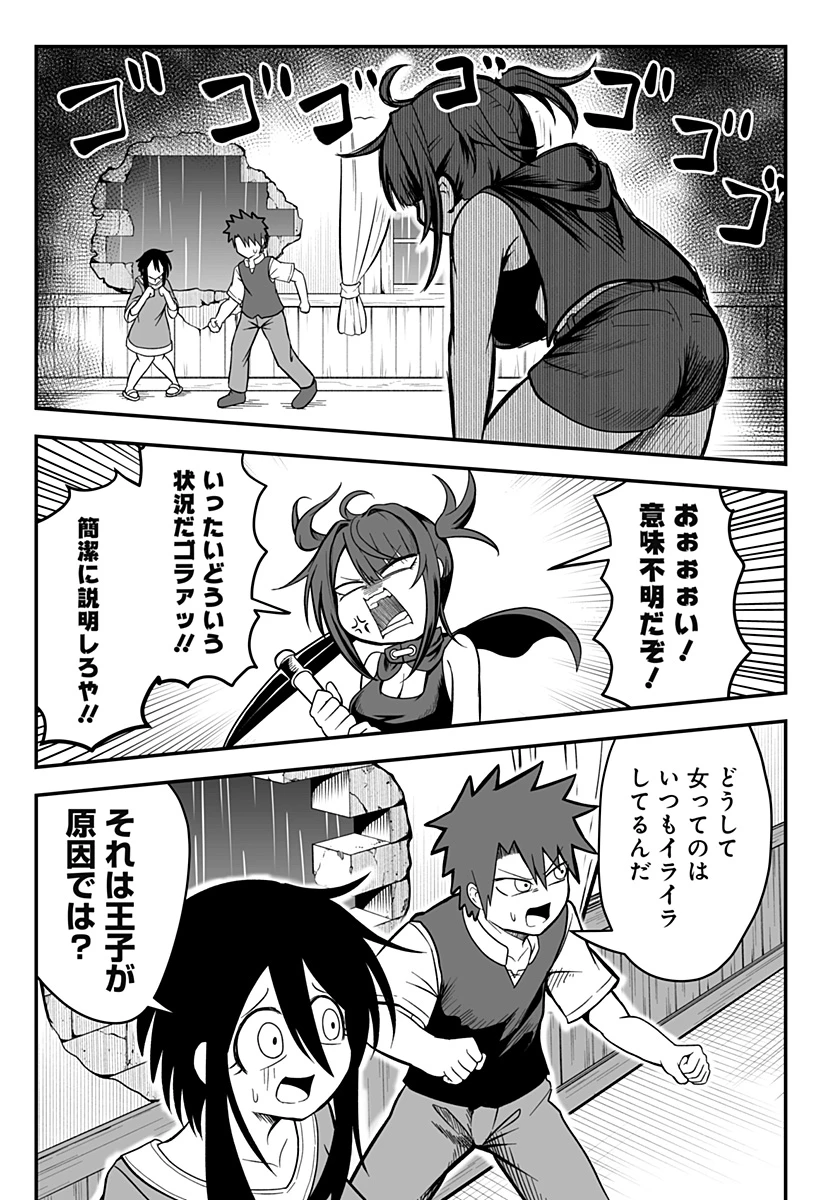 姫死んじゃった! 第9話 - 2