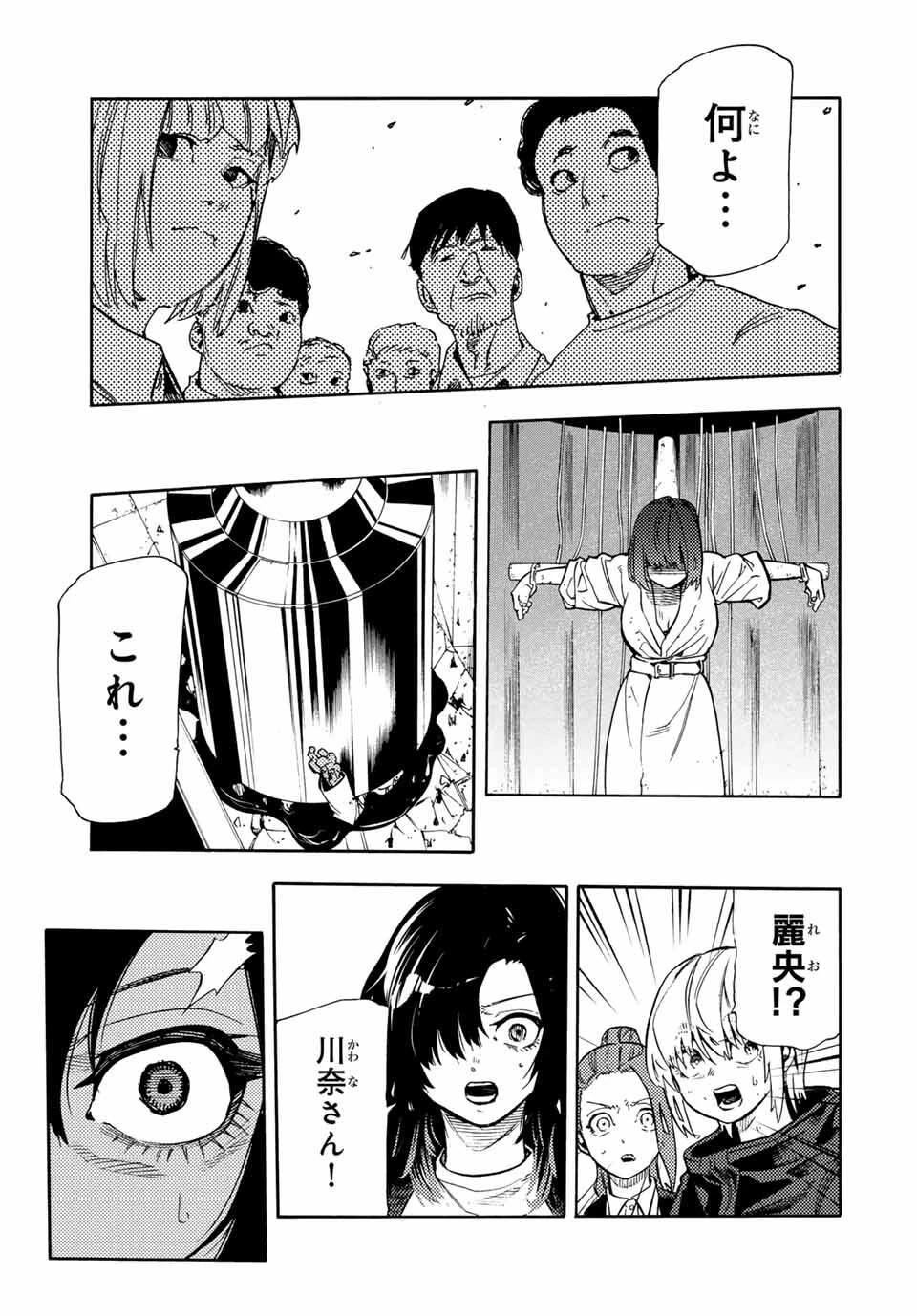 十字架のろくにん 第209話 - 3