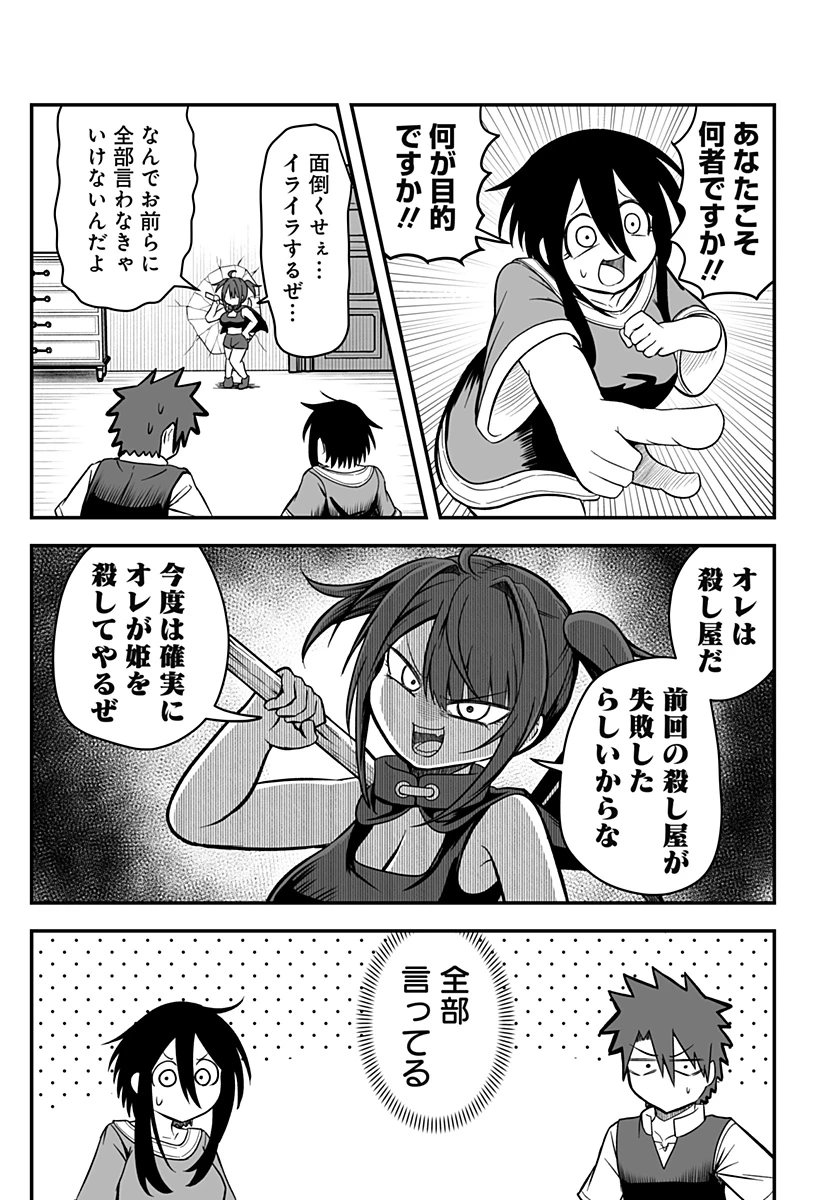 姫死んじゃった! 第9話 - 3