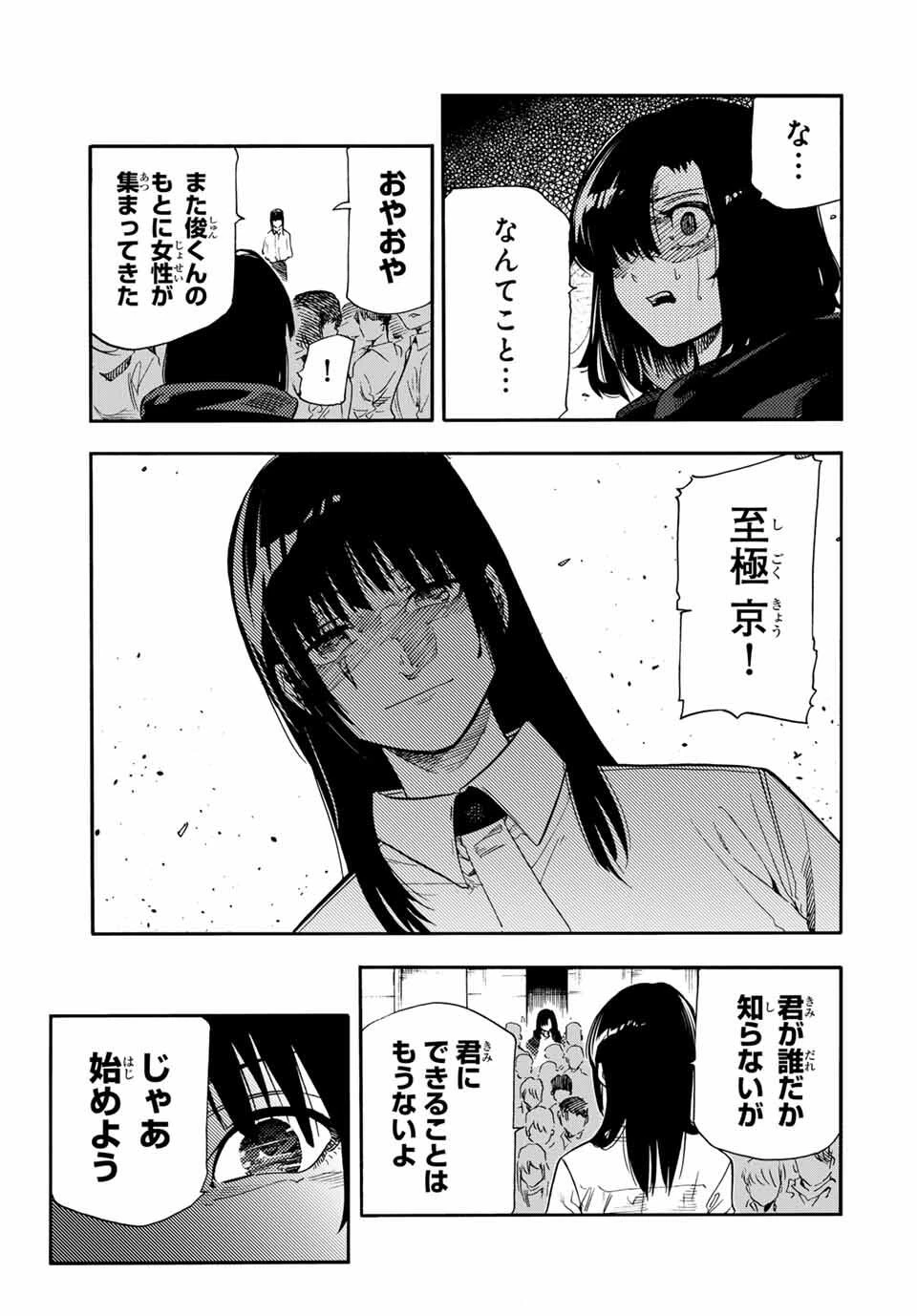 十字架のろくにん 第209話 - 5