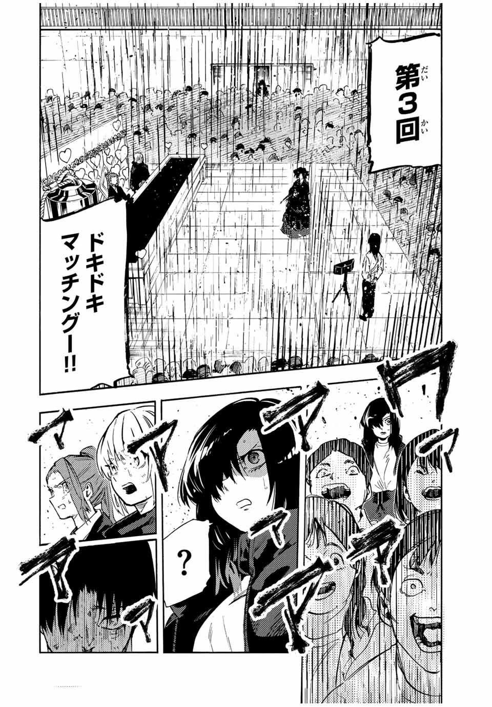 十字架のろくにん 第209話 - 6