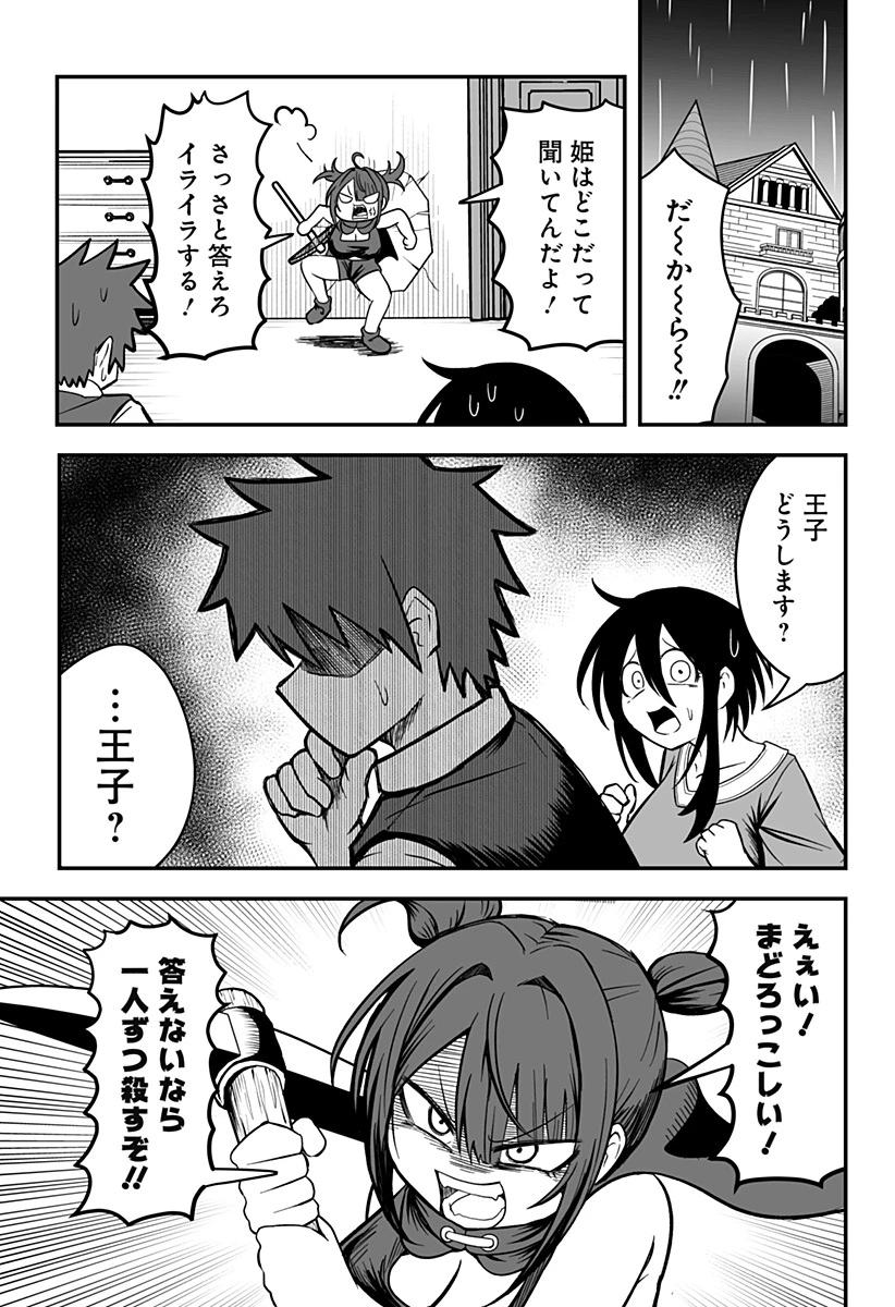 姫死んじゃった! 第9話 - 11