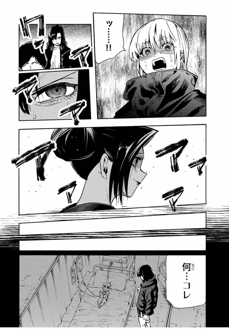 十字架のろくにん 第209話 - 12