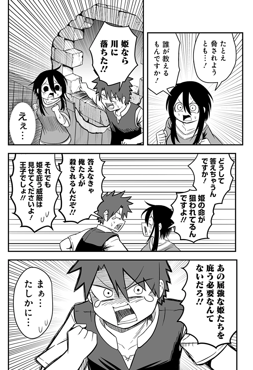 姫死んじゃった! 第9話 - 12
