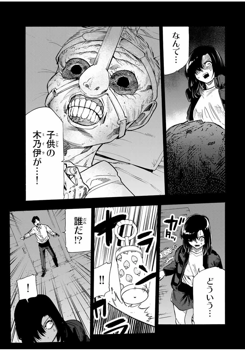 十字架のろくにん 第209話 - 13
