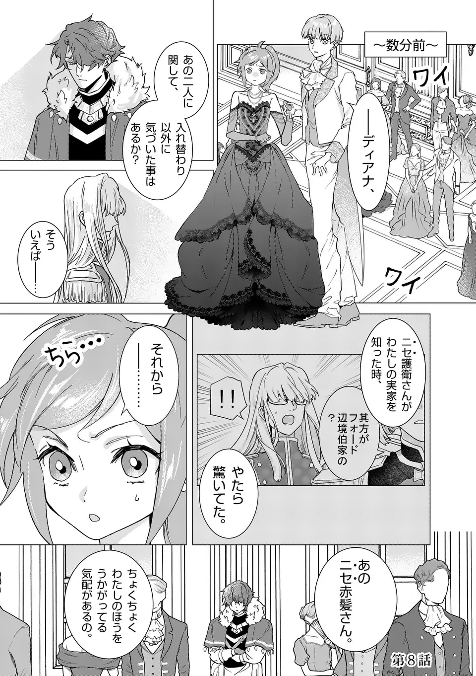 愛するつもりなぞないんでしょうから 第8話 - 1
