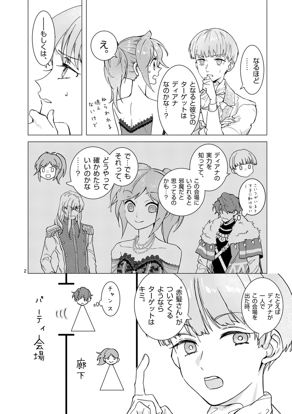 愛するつもりなぞないんでしょうから 第8話 - 2