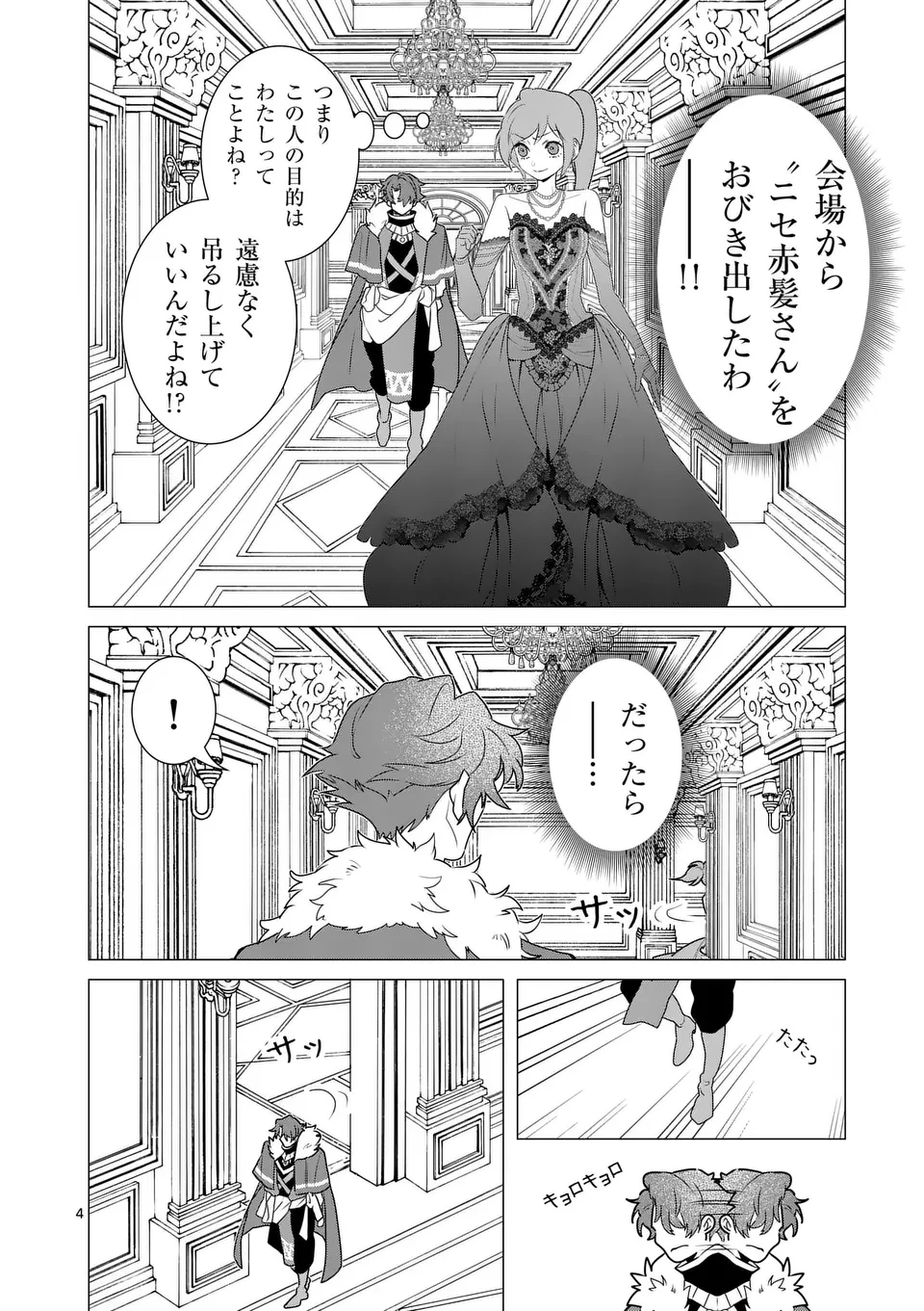 愛するつもりなぞないんでしょうから 第8話 - 4