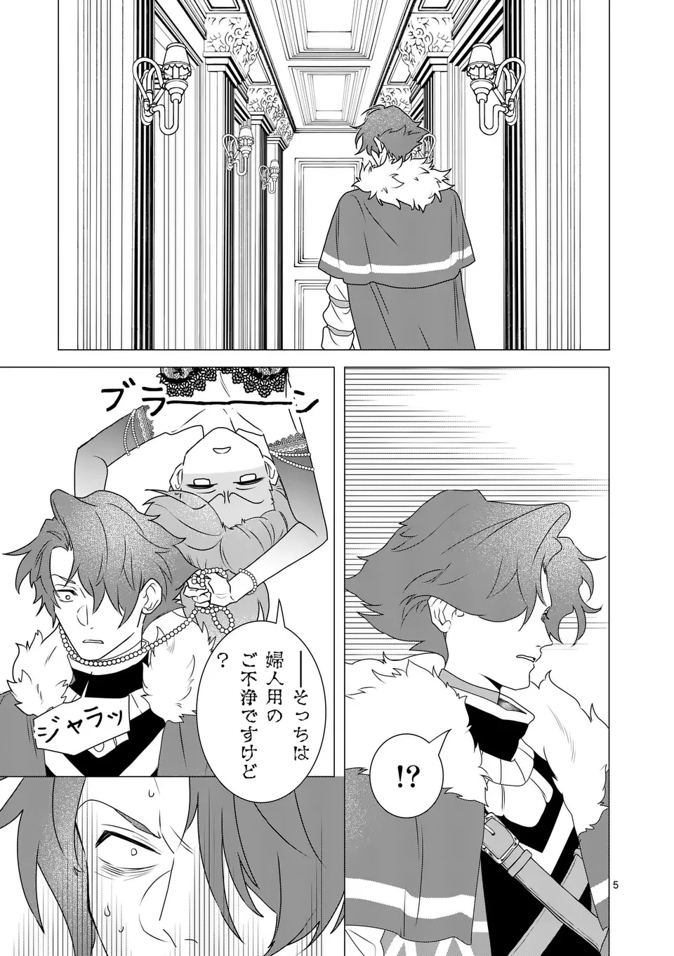 愛するつもりなぞないんでしょうから 第8話 - 5