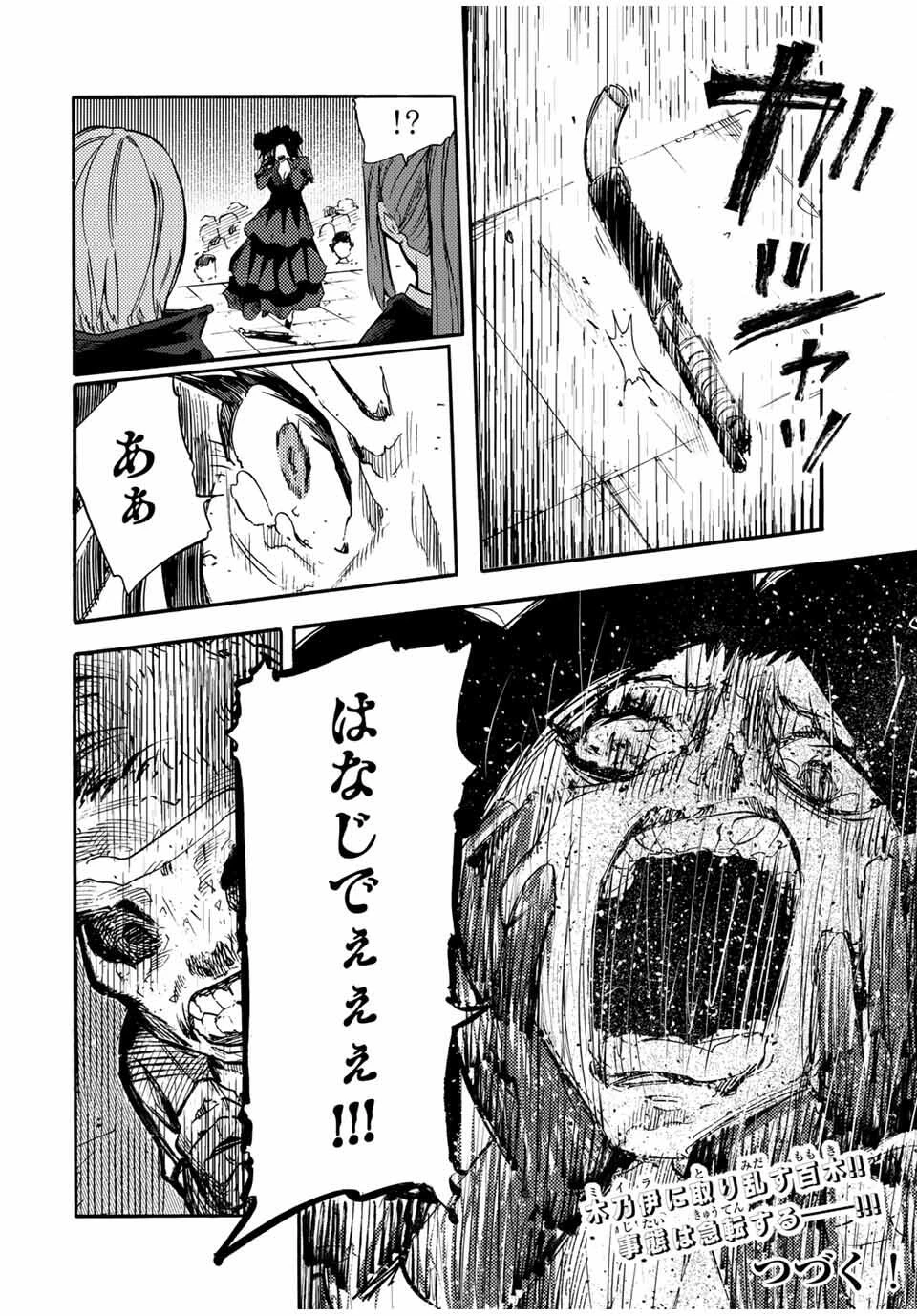 十字架のろくにん 第209話 - 20