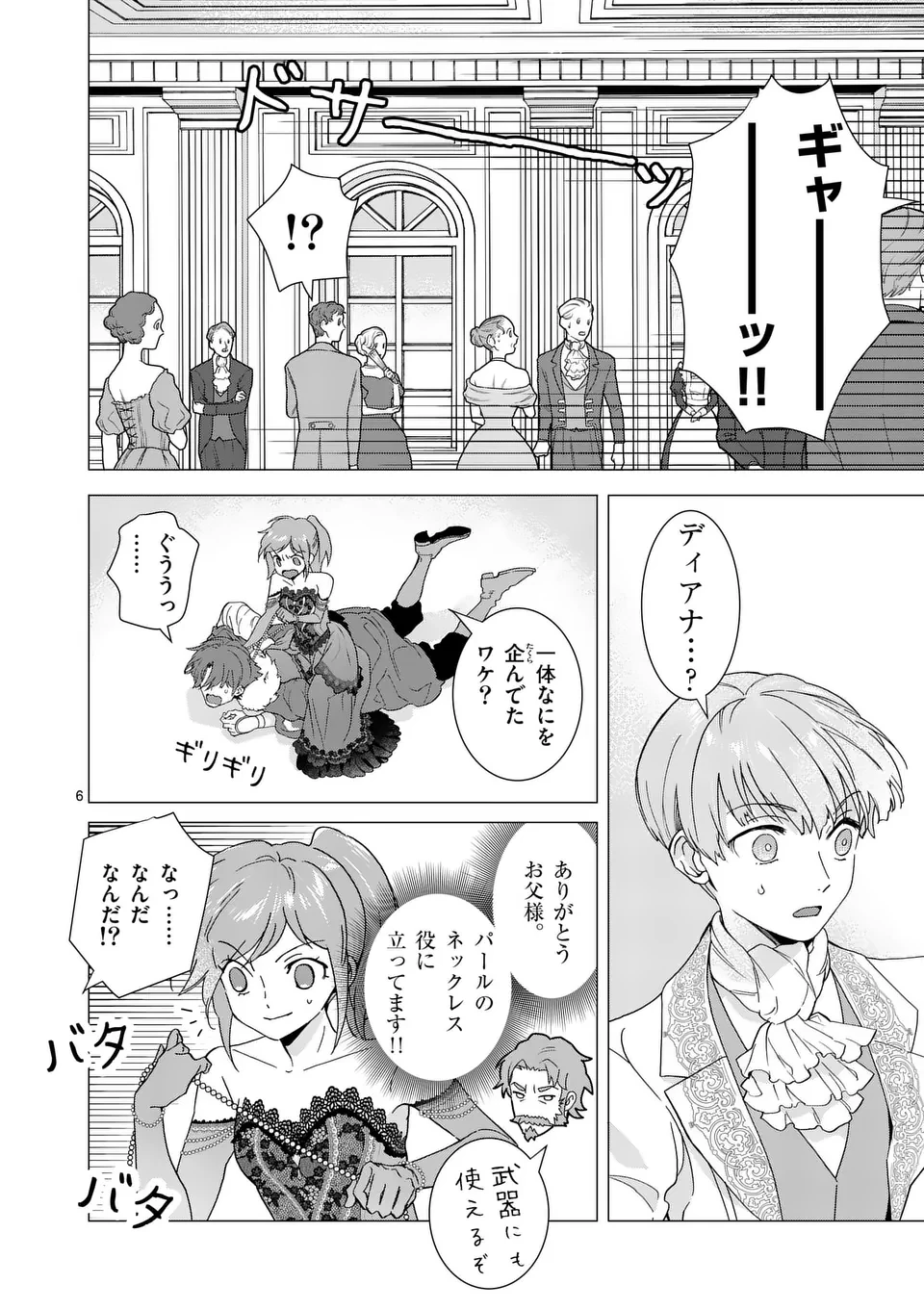 愛するつもりなぞないんでしょうから 第8話 - 6