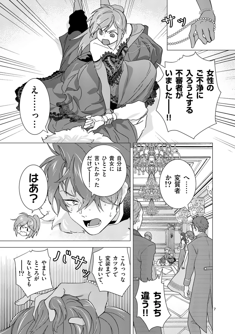 愛するつもりなぞないんでしょうから 第8話 - 7