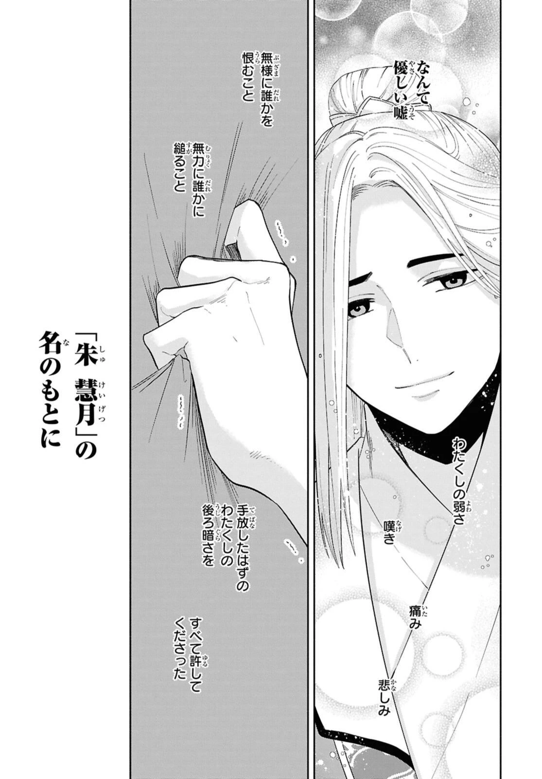 ふつつかな悪女ではございますが ～雛宮蝶鼠とりかえ伝～ 第35.2話 - 1