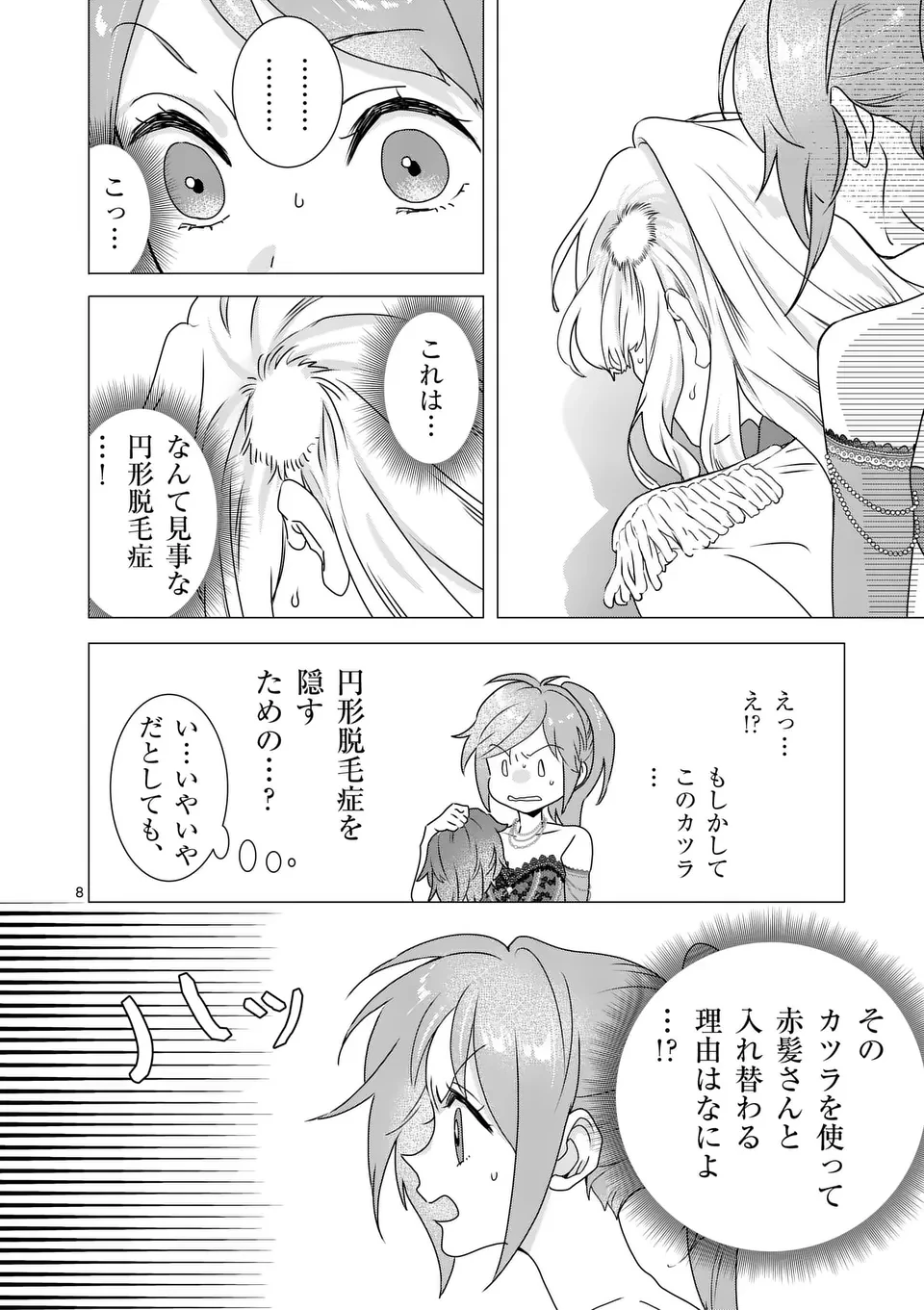 愛するつもりなぞないんでしょうから 第8話 - 8