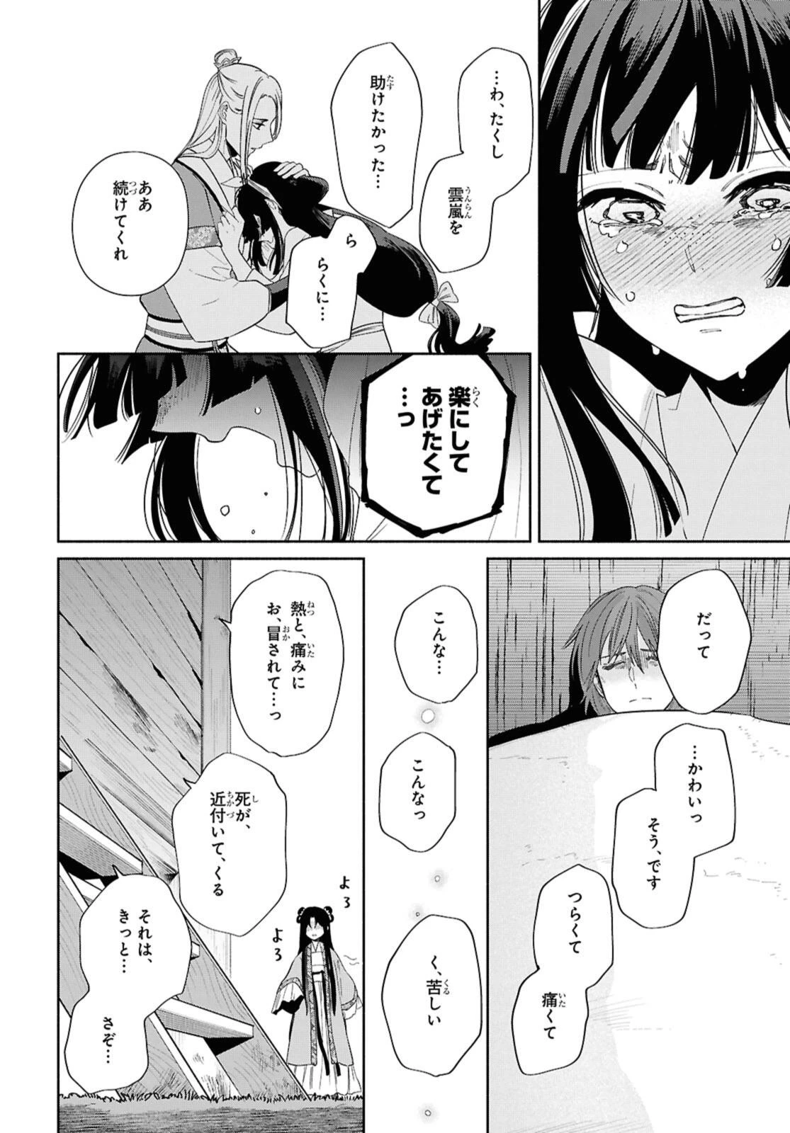 ふつつかな悪女ではございますが ～雛宮蝶鼠とりかえ伝～ 第35.2話 - 2