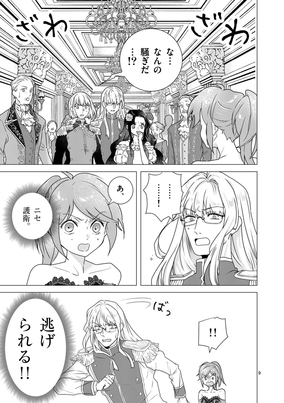 愛するつもりなぞないんでしょうから 第8話 - 9