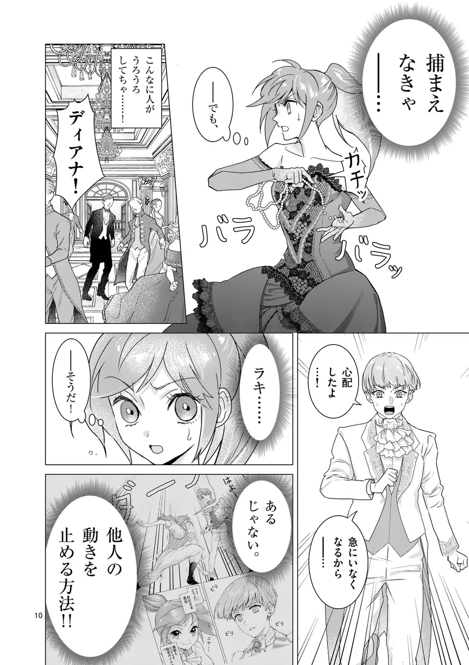 愛するつもりなぞないんでしょうから 第8話 - 10