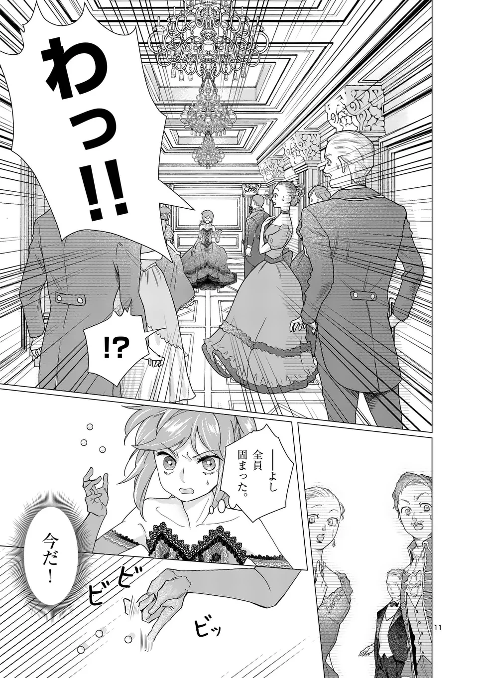 愛するつもりなぞないんでしょうから 第8話 - 11