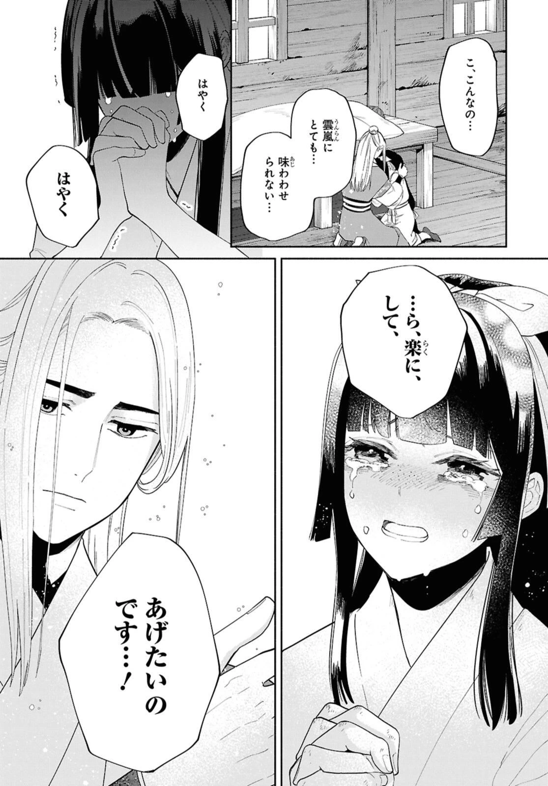 ふつつかな悪女ではございますが ～雛宮蝶鼠とりかえ伝～ 第35.2話 - 5