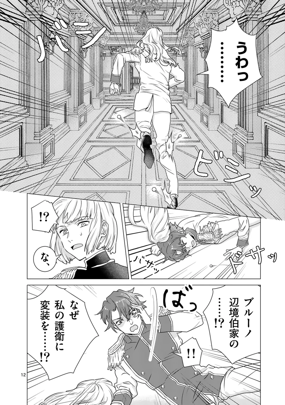 愛するつもりなぞないんでしょうから 第8話 - 12