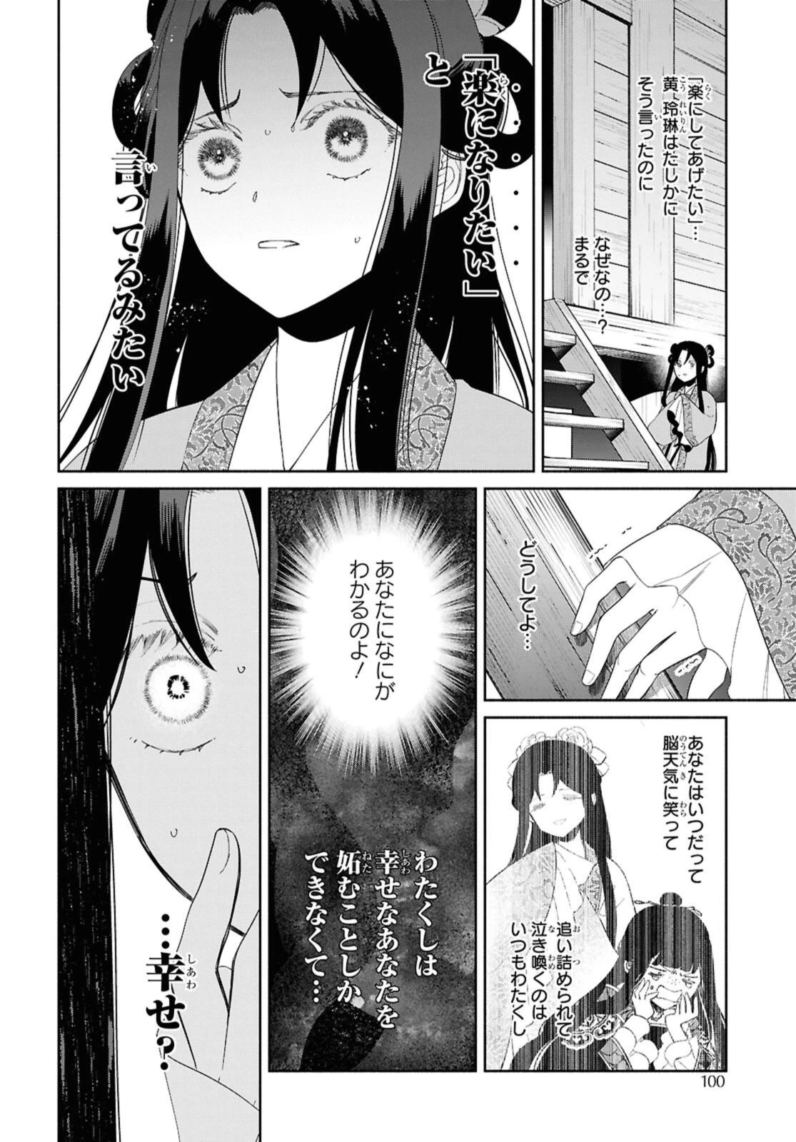 ふつつかな悪女ではございますが ～雛宮蝶鼠とりかえ伝～ 第35.2話 - 6