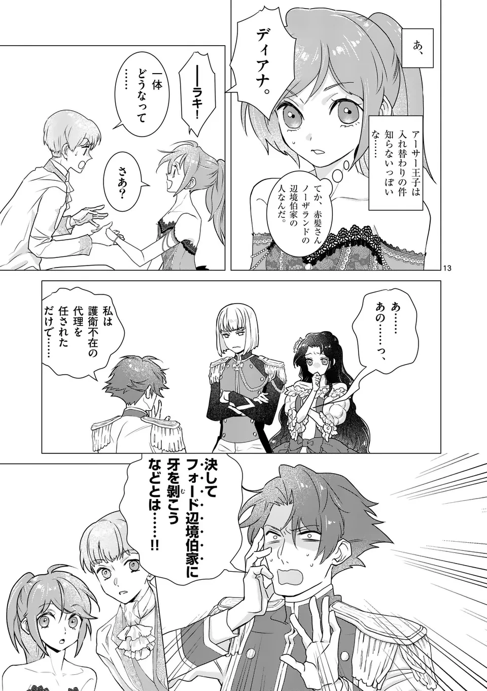 愛するつもりなぞないんでしょうから 第8話 - 13