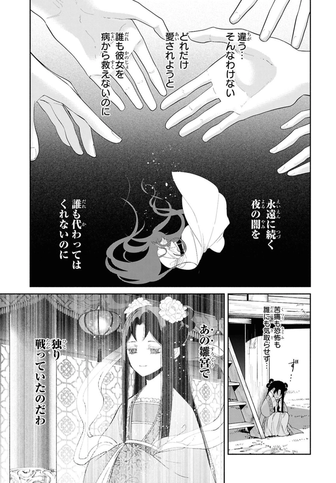 ふつつかな悪女ではございますが ～雛宮蝶鼠とりかえ伝～ 第35.2話 - 7