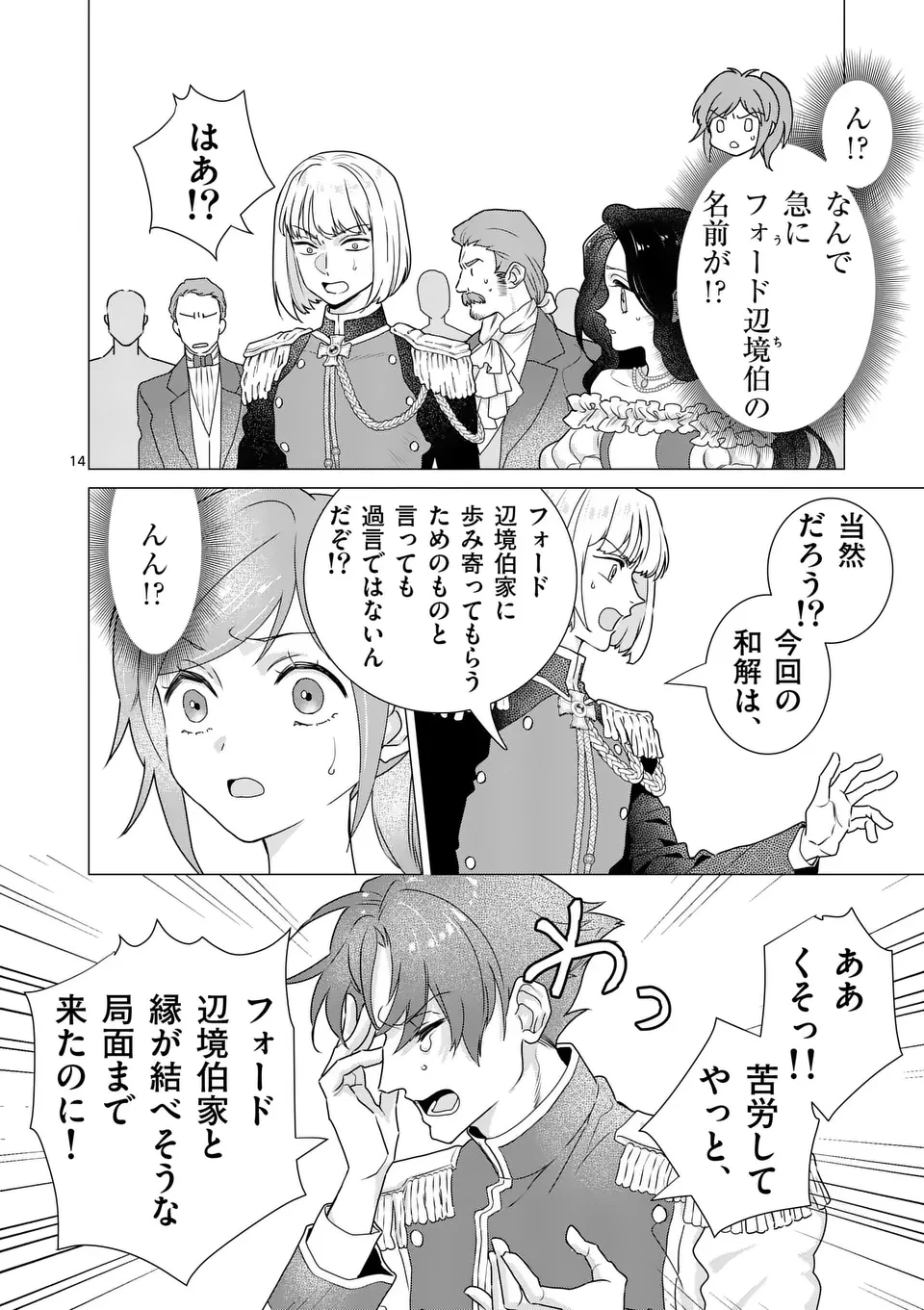 愛するつもりなぞないんでしょうから 第8話 - 14