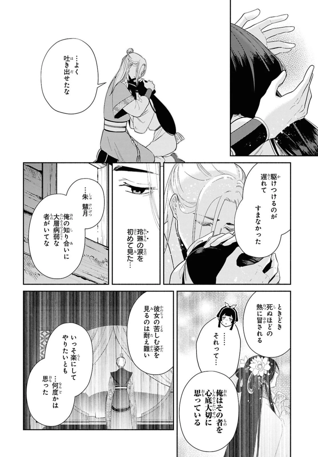 ふつつかな悪女ではございますが ～雛宮蝶鼠とりかえ伝～ 第35.2話 - 8