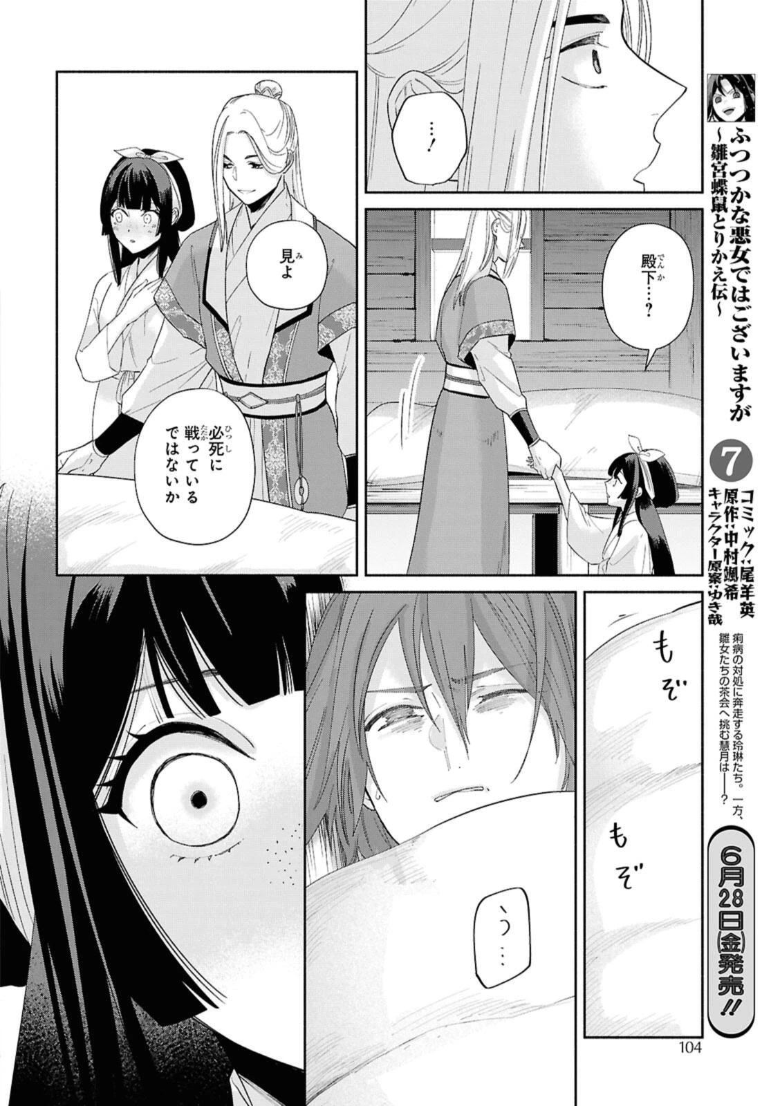 ふつつかな悪女ではございますが ～雛宮蝶鼠とりかえ伝～ 第35.2話 - 10