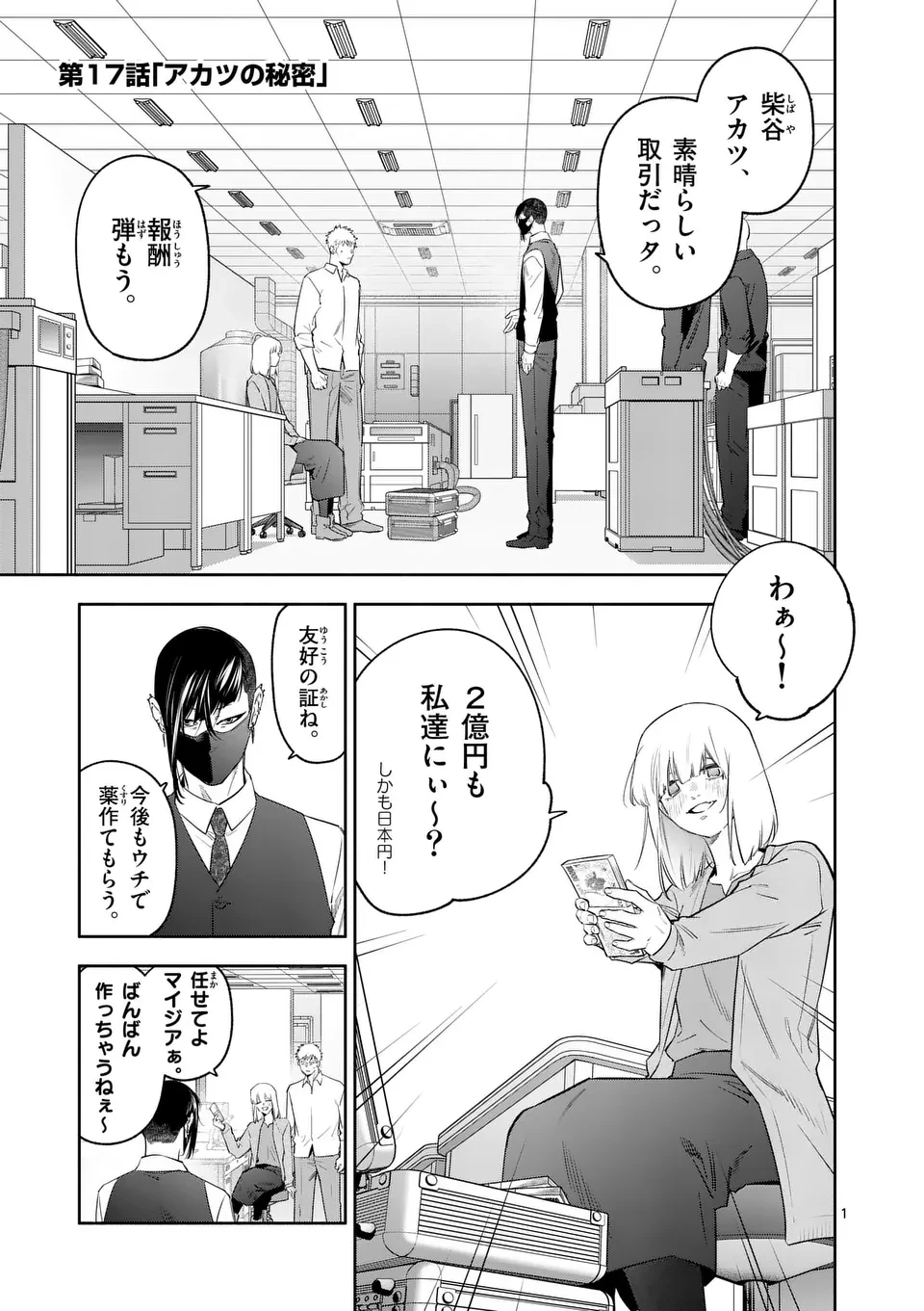 受胎の売人 第17話 - 1